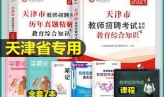 天津教师编制好考吗 天津教师编制好考吗