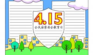 我国全民安全教育日