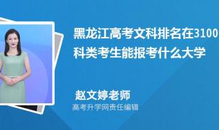 黑龙江专科学校排名