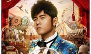 周杰伦专辑封面曝光