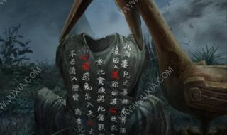 纸嫁衣6攻略 纸嫁衣6攻略