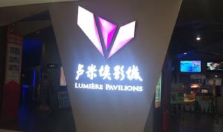 上海来福士电影院