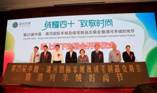 清河羊绒交易会 清河羊绒交易会