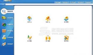 物流财务管理软件 物流财务管理软件